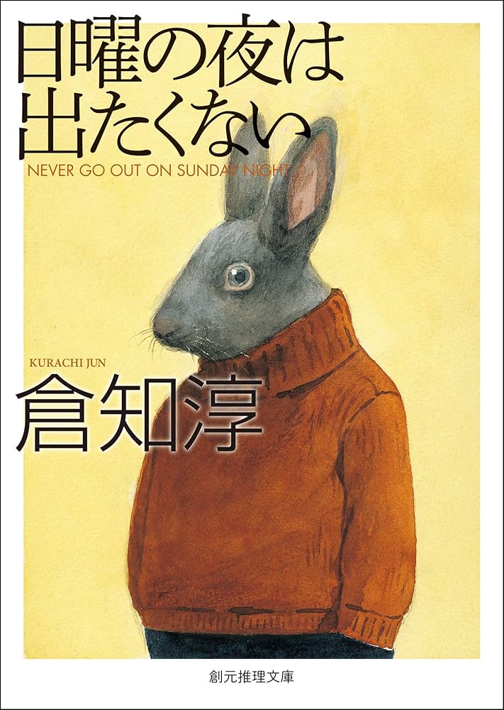 くま　創元推理文庫　まとめ 49511.jpg
